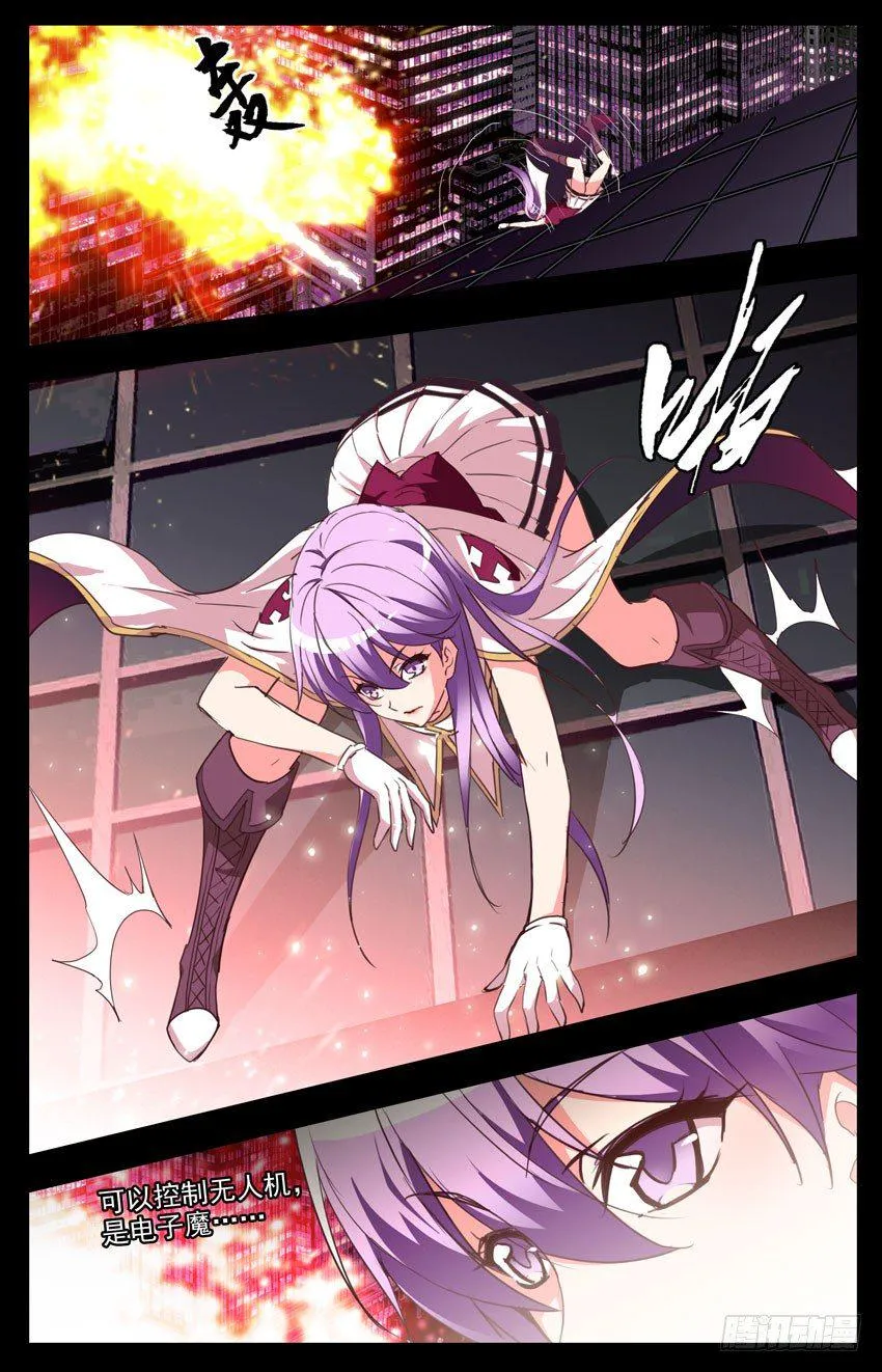第92话：爆炸 第6页
