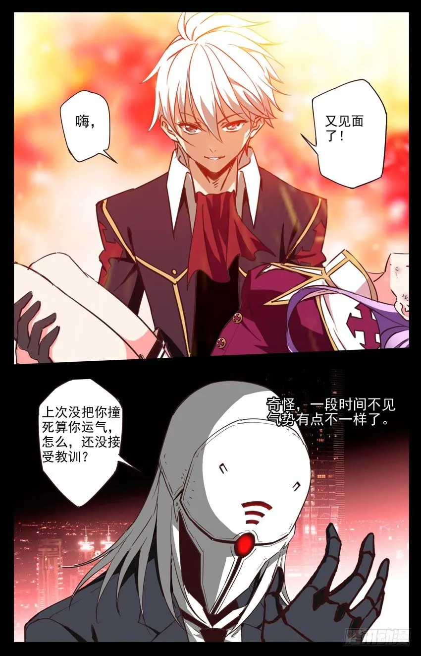第95话：不是原来的我 第2页