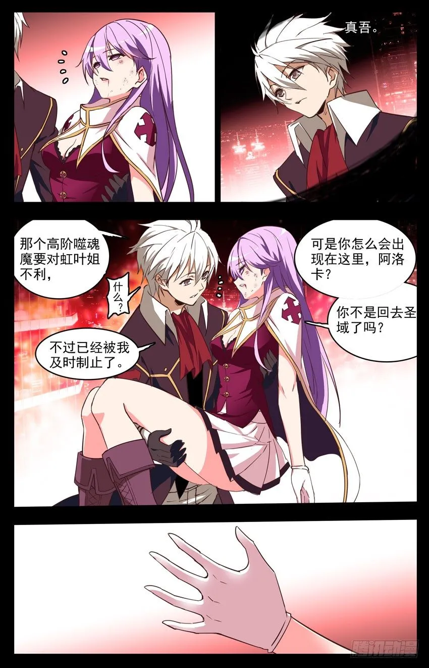 第95话：不是原来的我 第3页