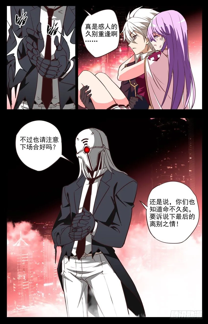 第95话：不是原来的我 第5页