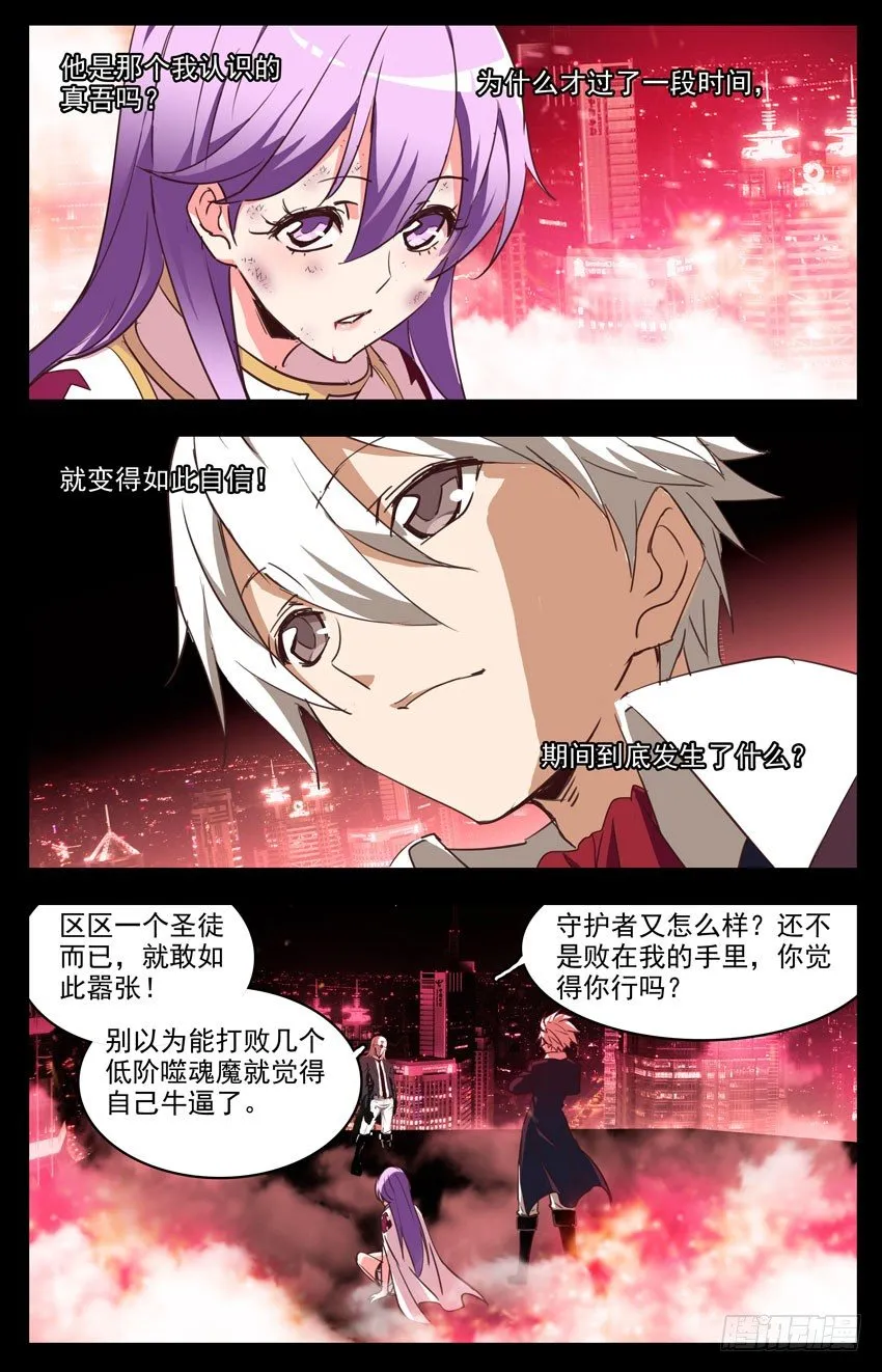 第95话：不是原来的我 第8页