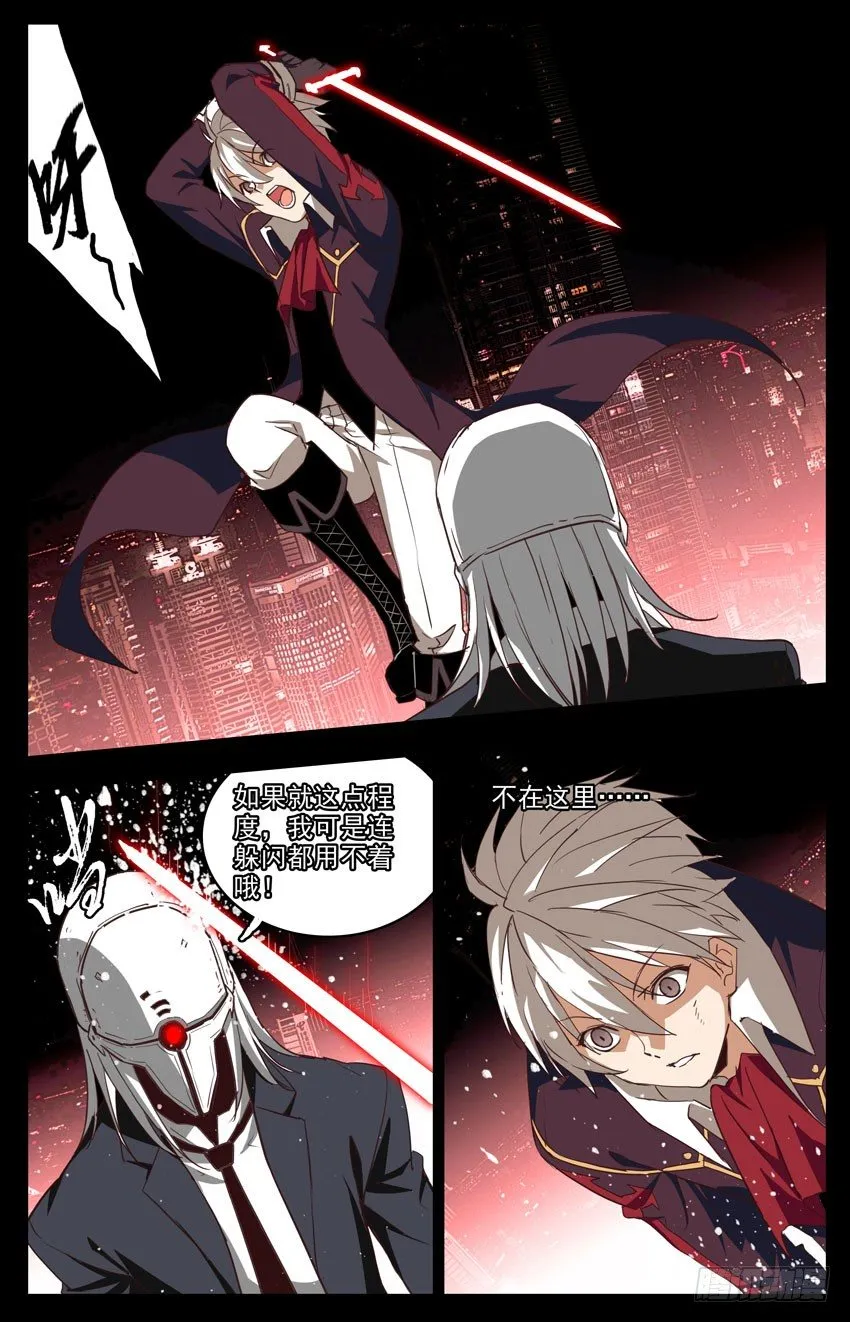 第96话：试探 第8页