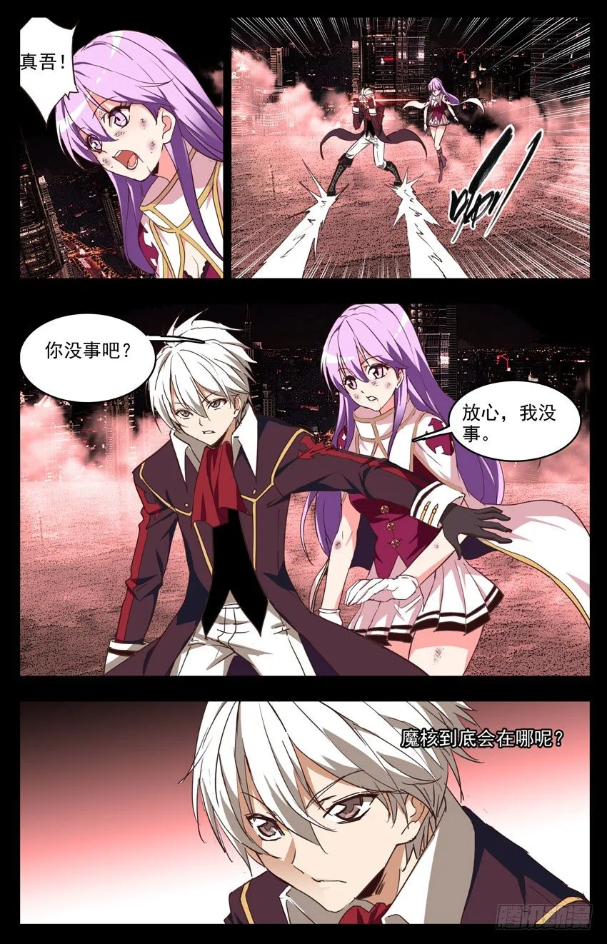 第97话：明显的破绽 第3页