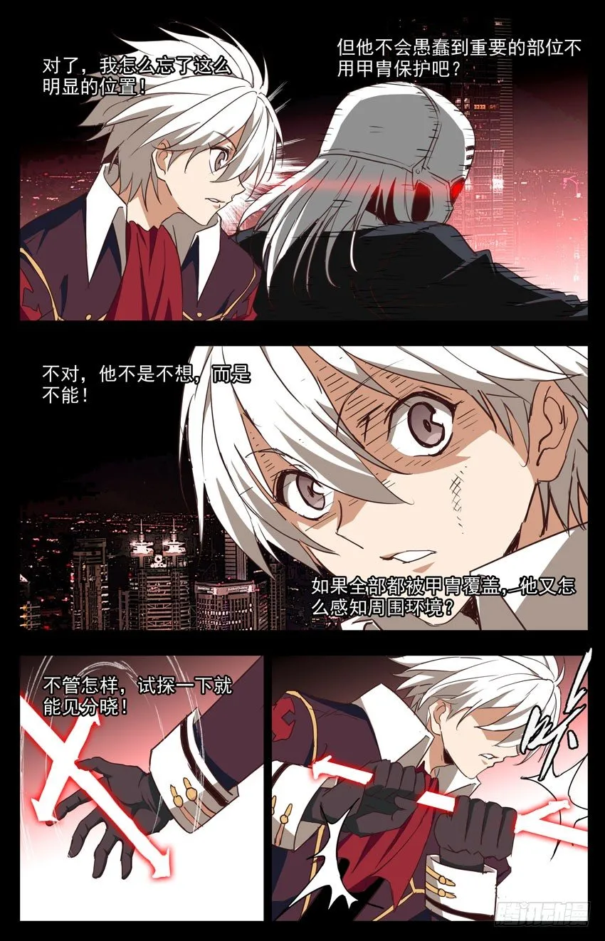 第97话：明显的破绽 第5页