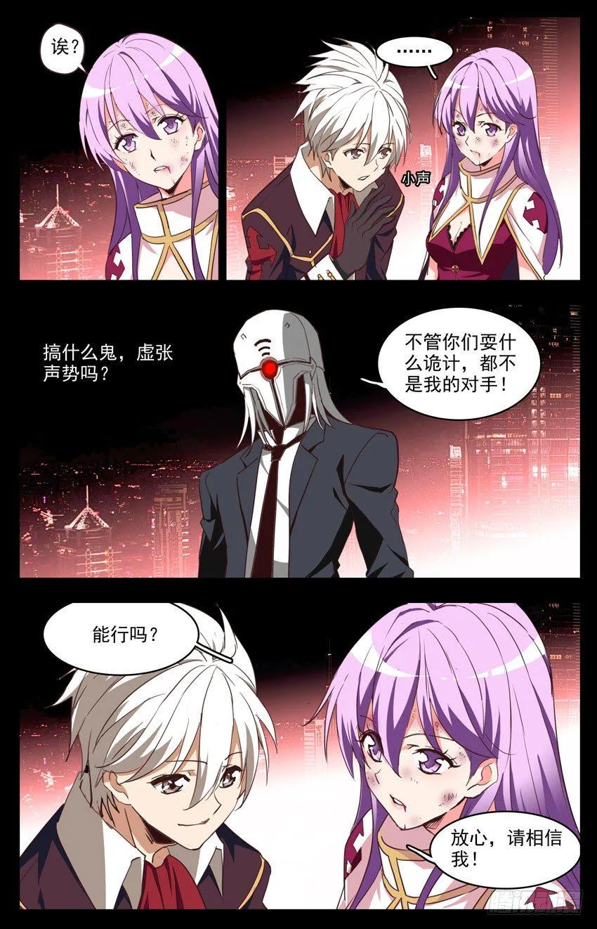 第97话：明显的破绽 第9页