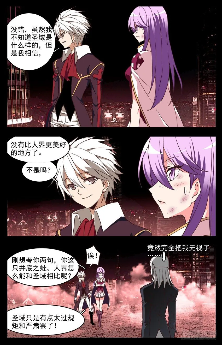 第98话：搞什么鬼 第3页
