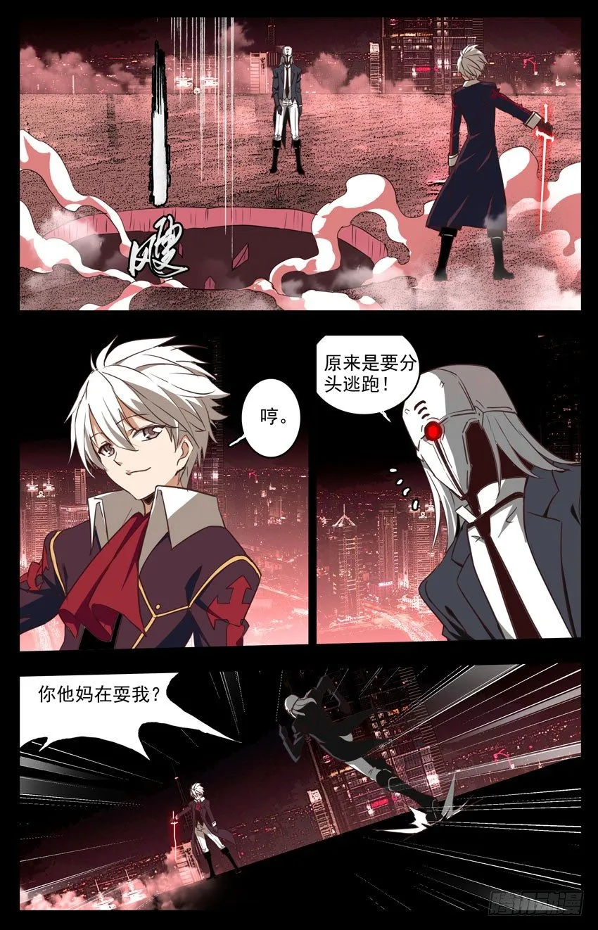 第98话：搞什么鬼 第6页