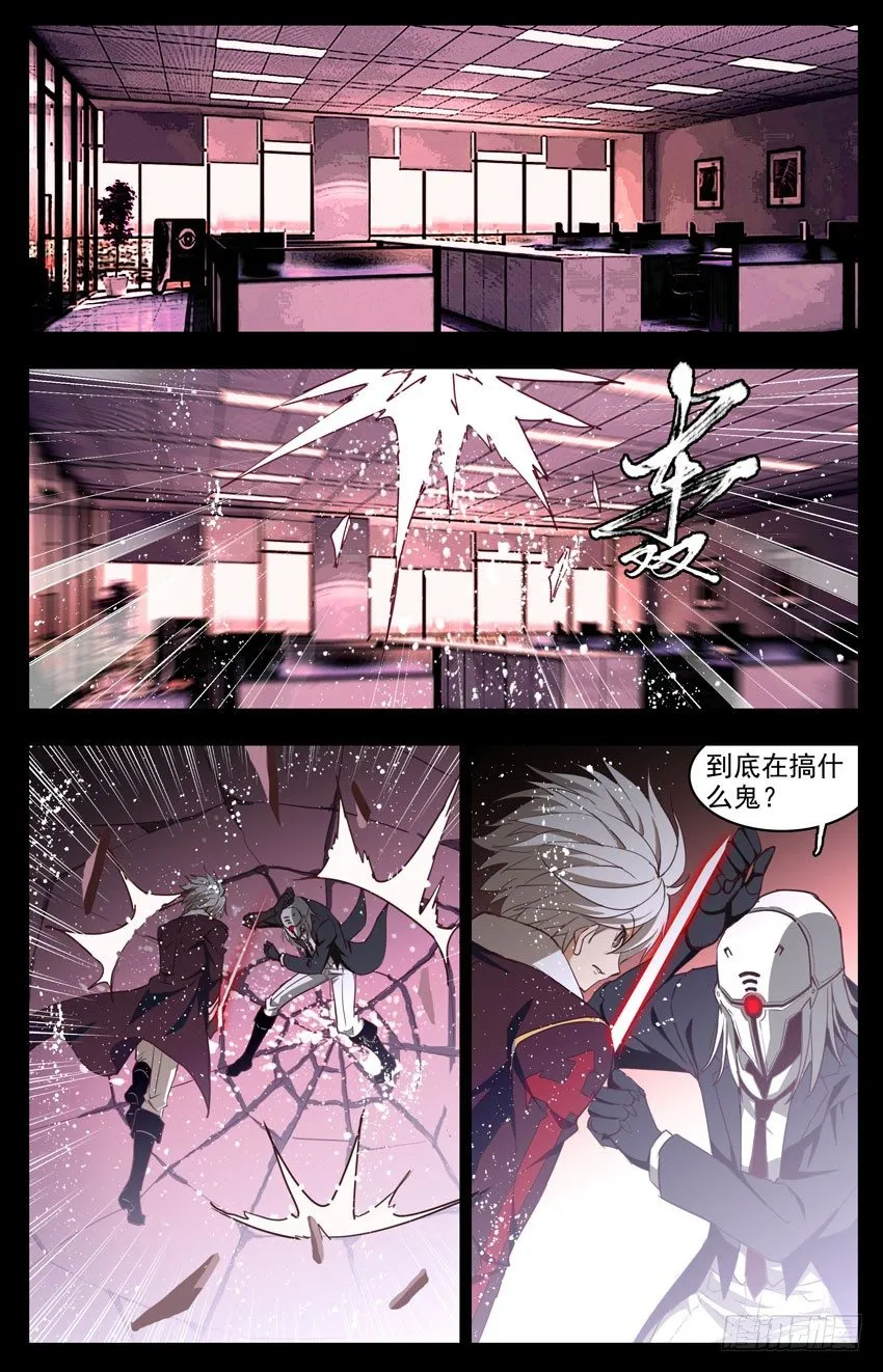 第98话：搞什么鬼 第11页
