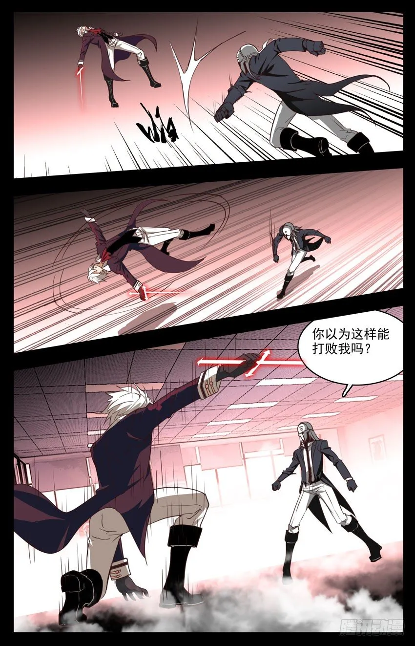 第98话：搞什么鬼 第12页