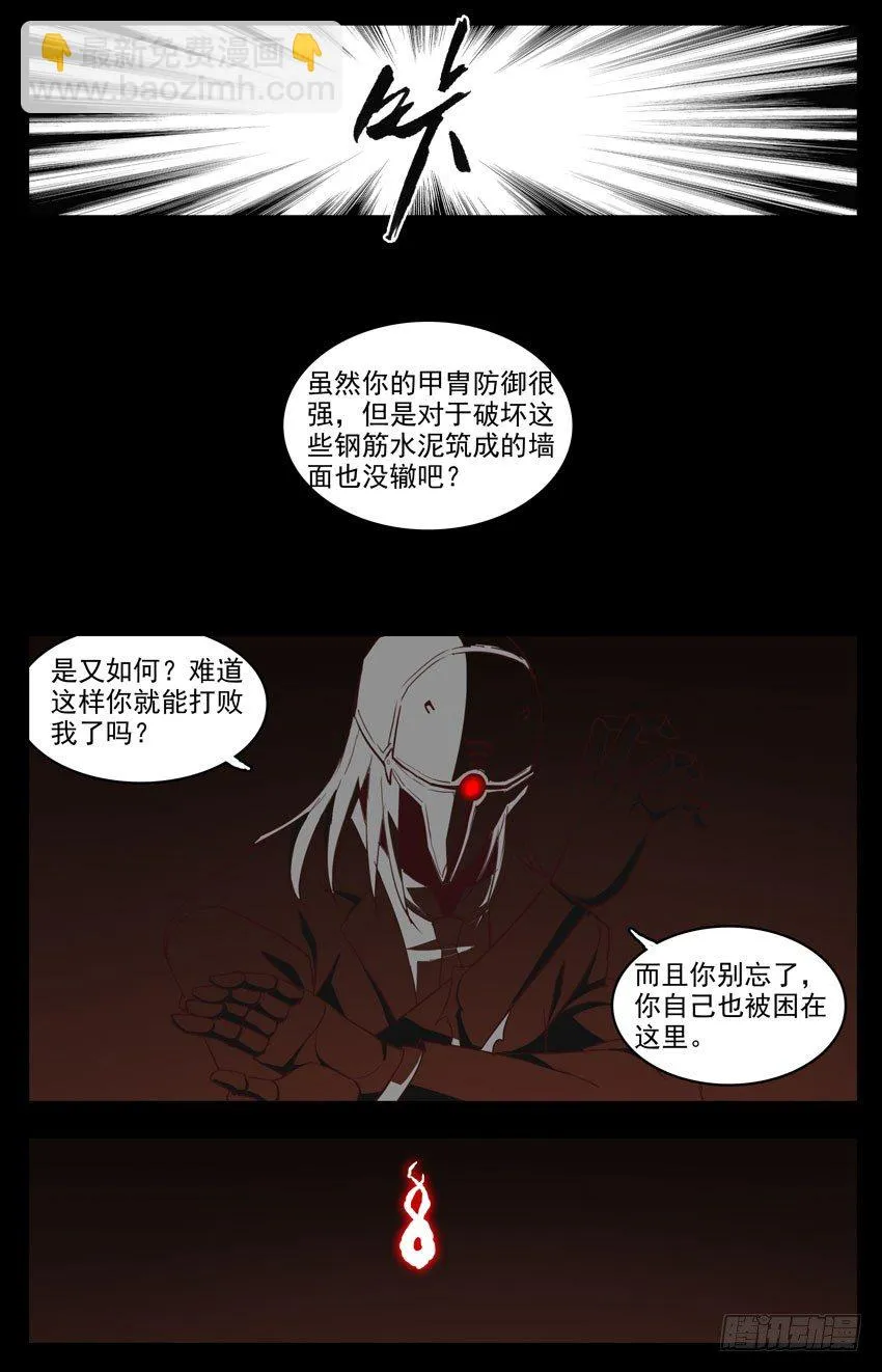第99话：虚脱 第2页