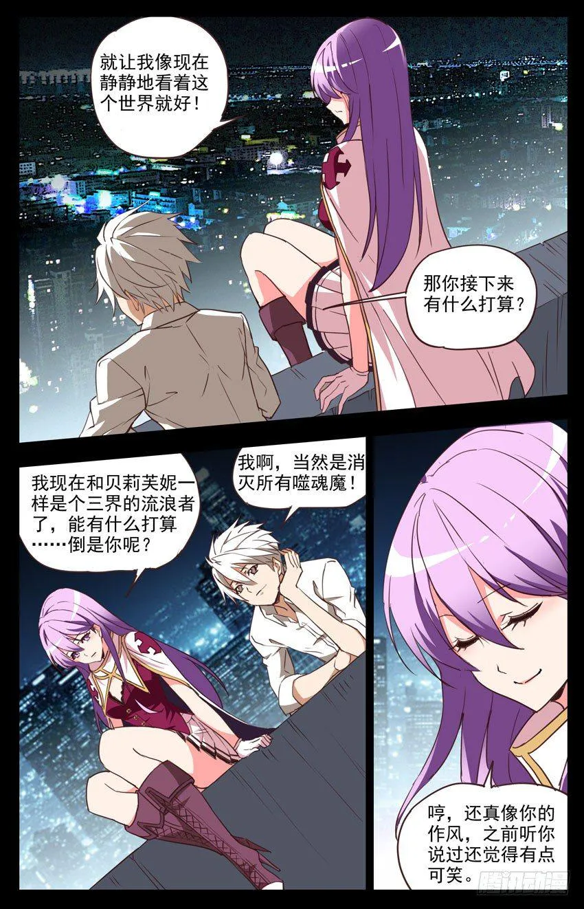 第100话：今后的打算 第5页