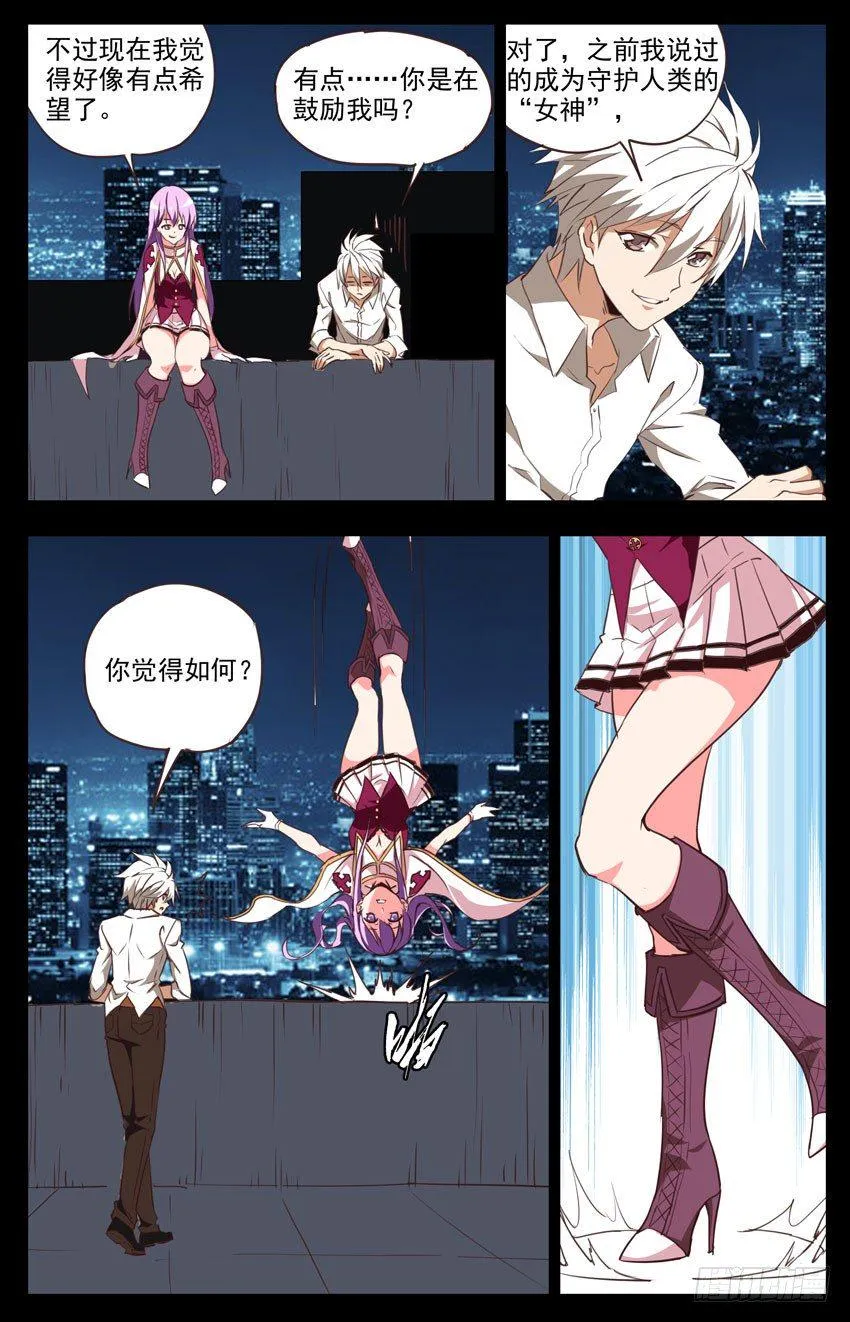 第100话：今后的打算 第6页