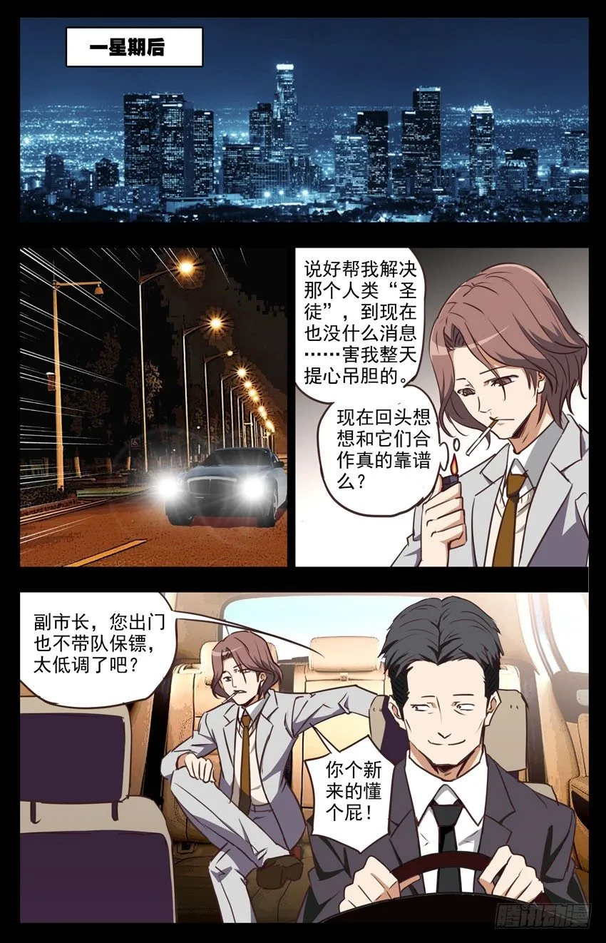 第101话：你们和车有仇吗？ 第1页