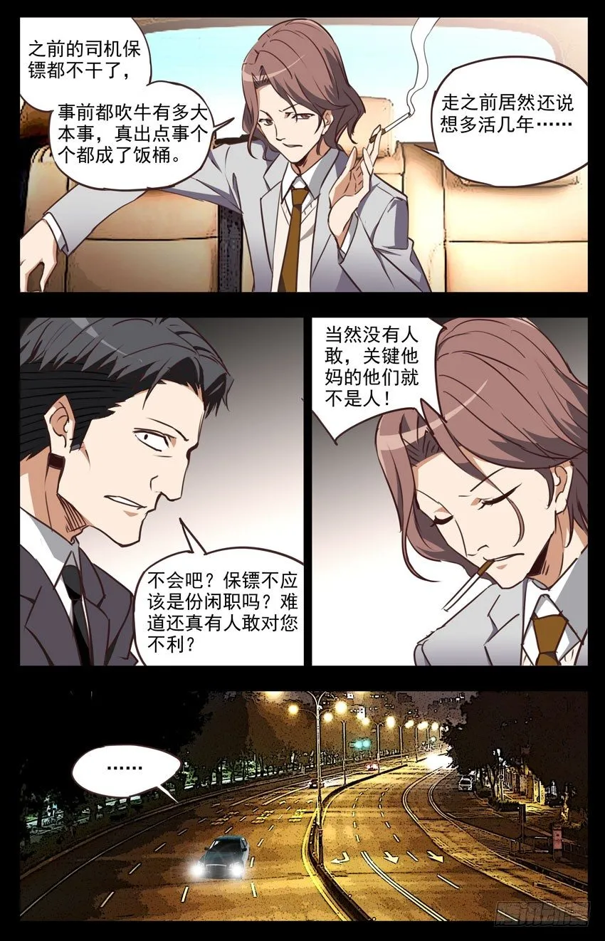 第101话：你们和车有仇吗？ 第2页