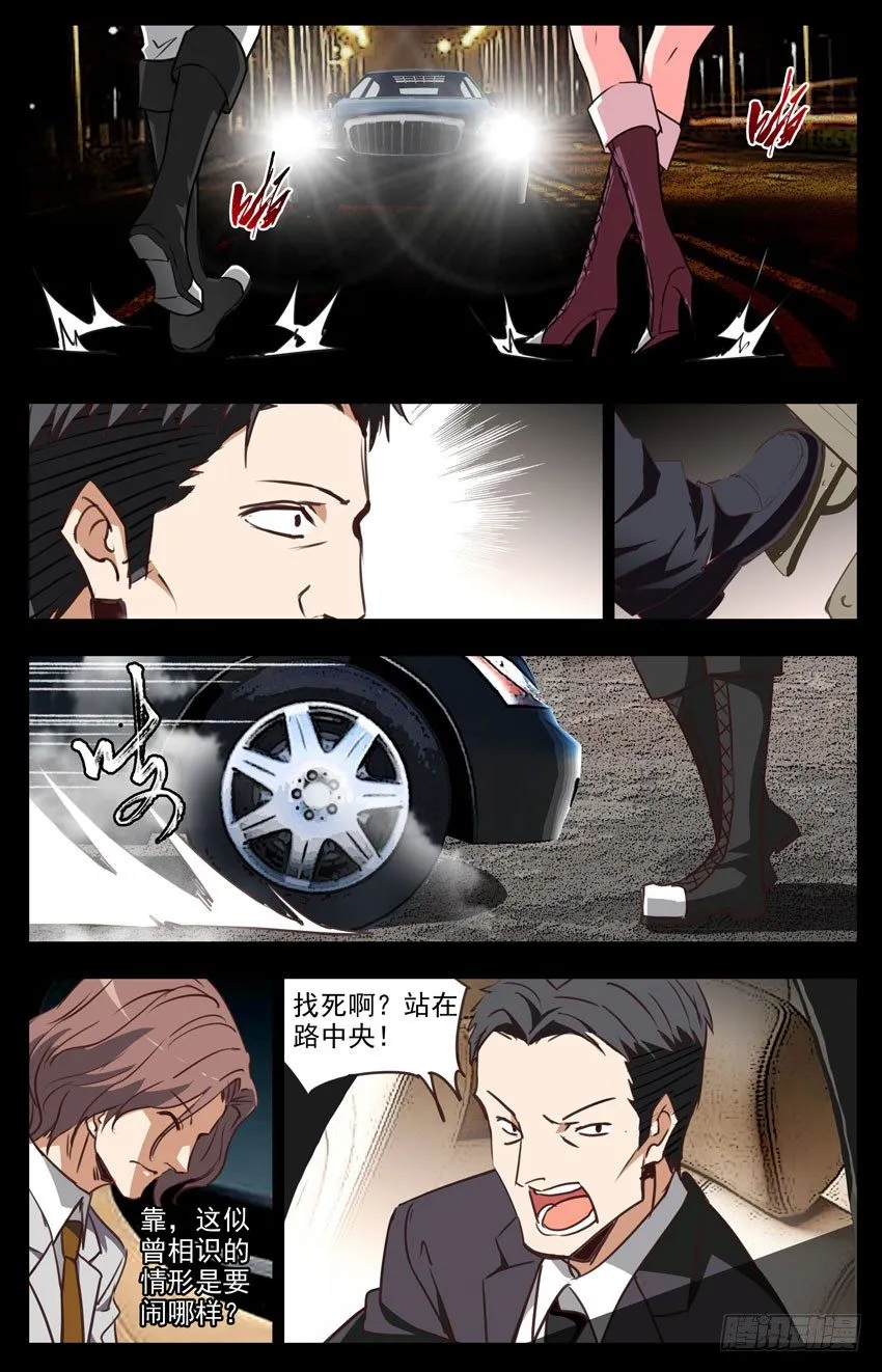 第101话：你们和车有仇吗？ 第3页