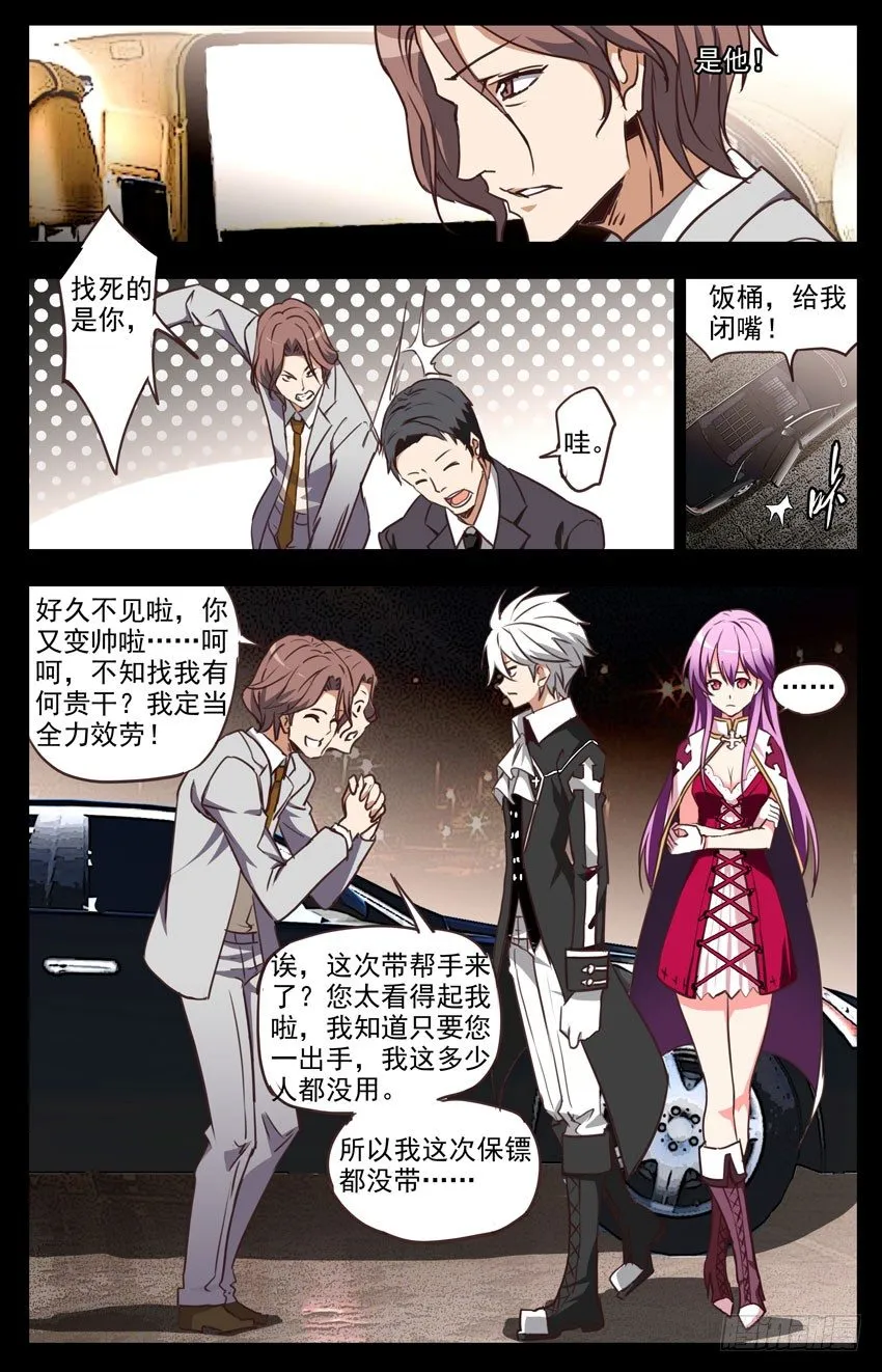 第101话：你们和车有仇吗？ 第5页
