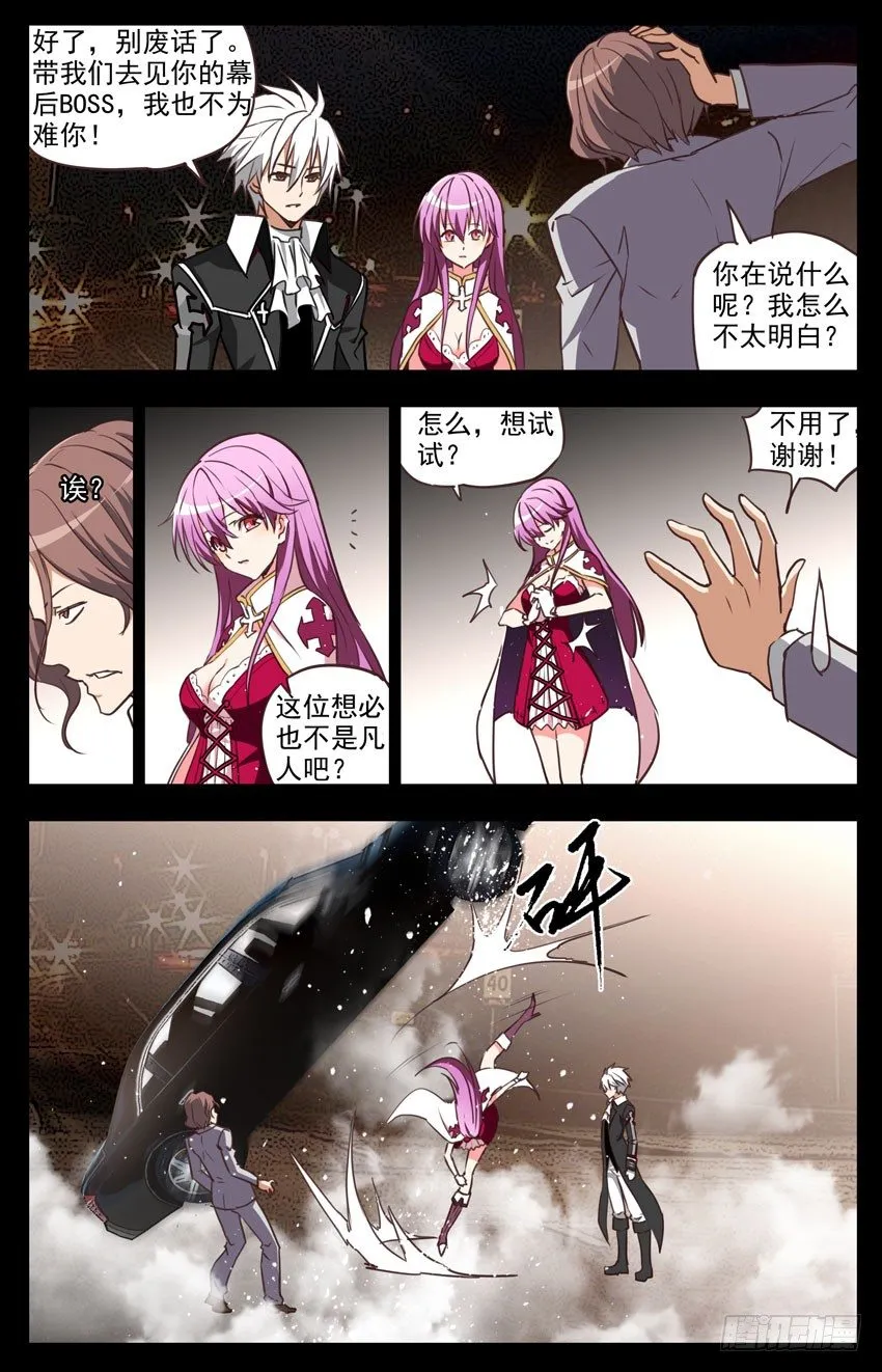 第101话：你们和车有仇吗？ 第6页