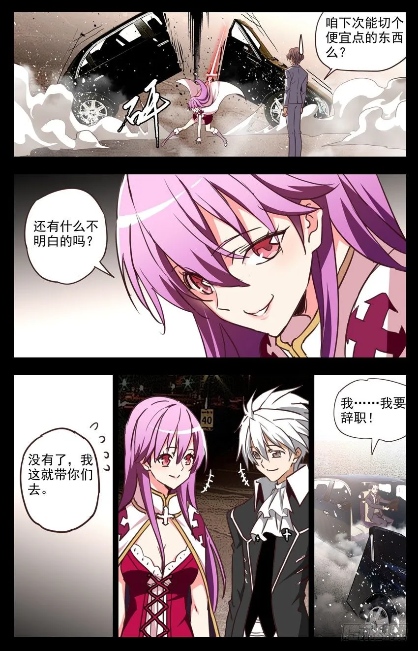 第101话：你们和车有仇吗？ 第8页