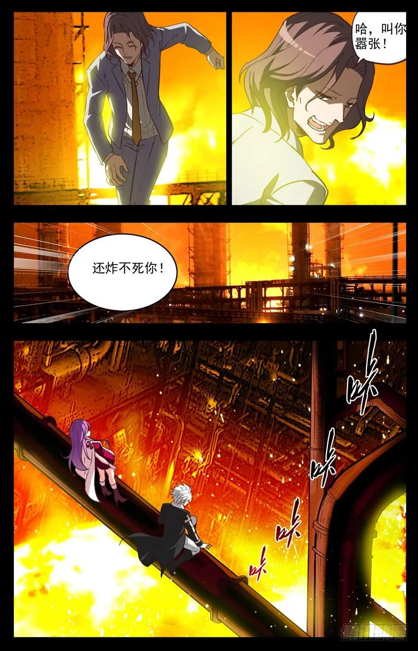第102话：还炸不死你？ 第8页