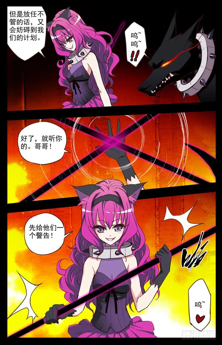 第103话：谁 第3页