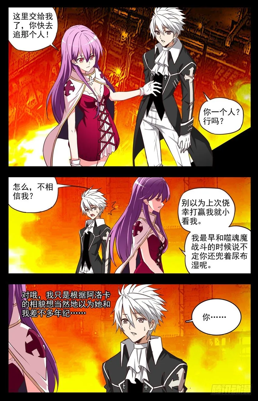 第103话：谁 第7页