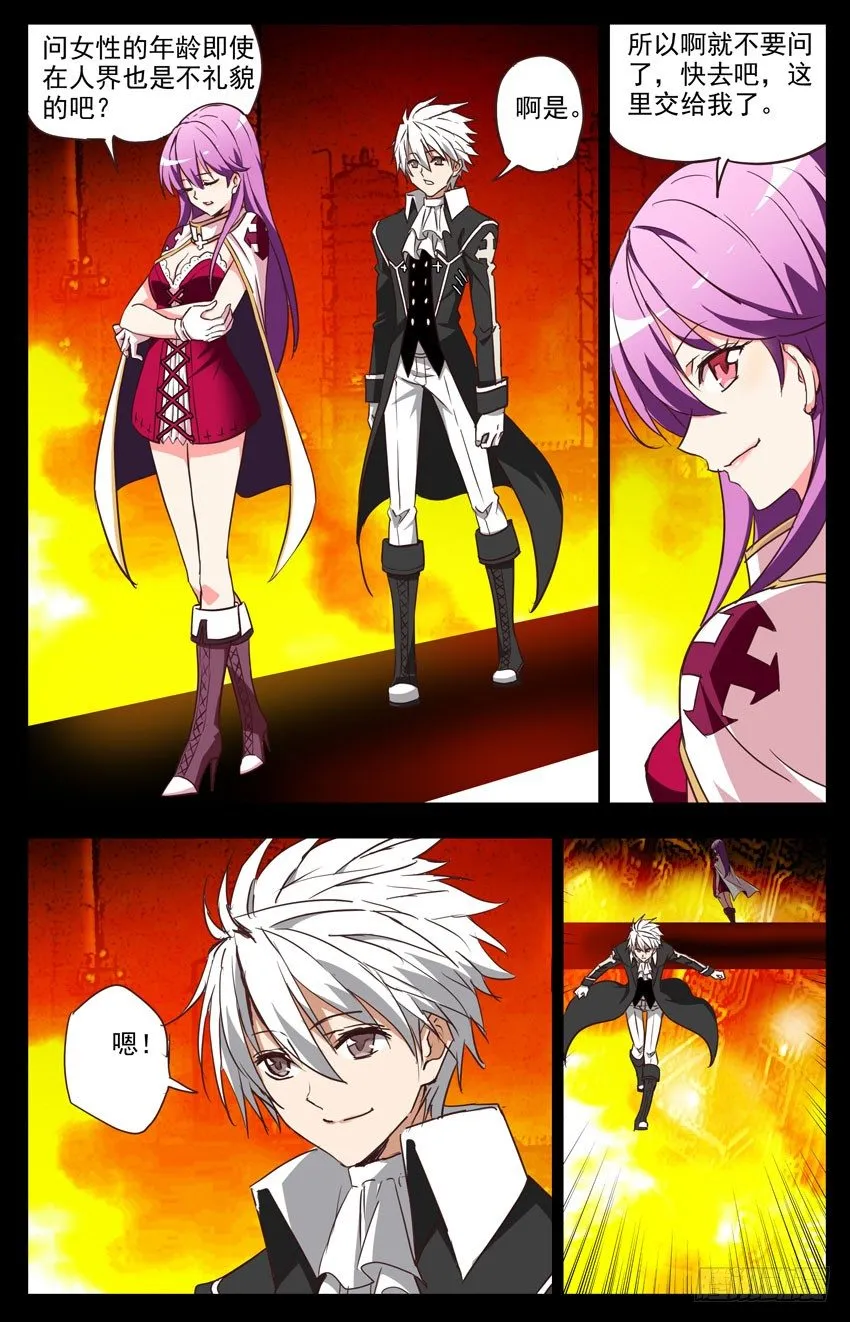 第103话：谁 第8页