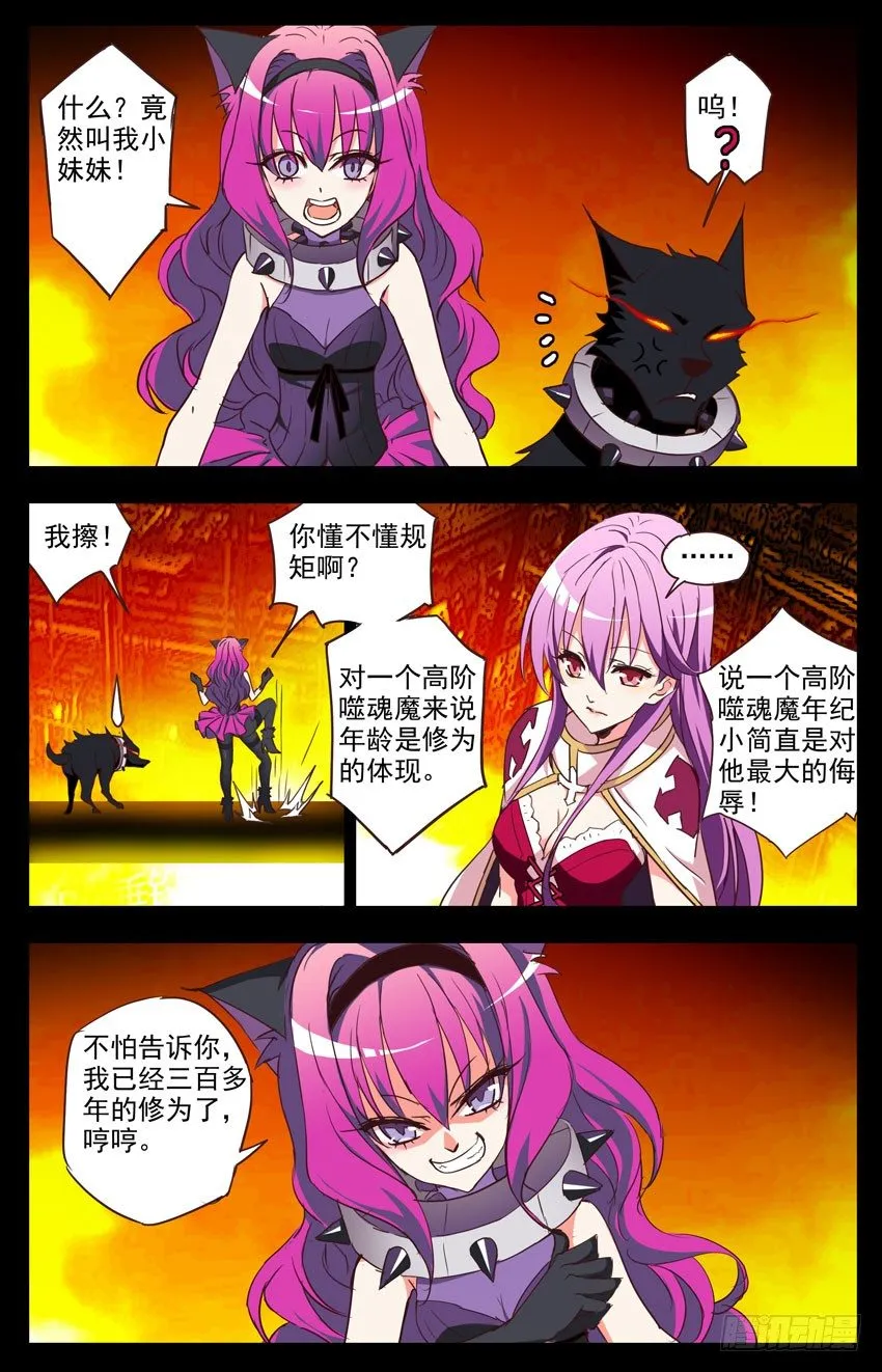第104话：赛柏洛斯 第3页