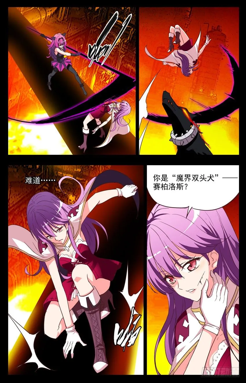 第104话：赛柏洛斯 第8页