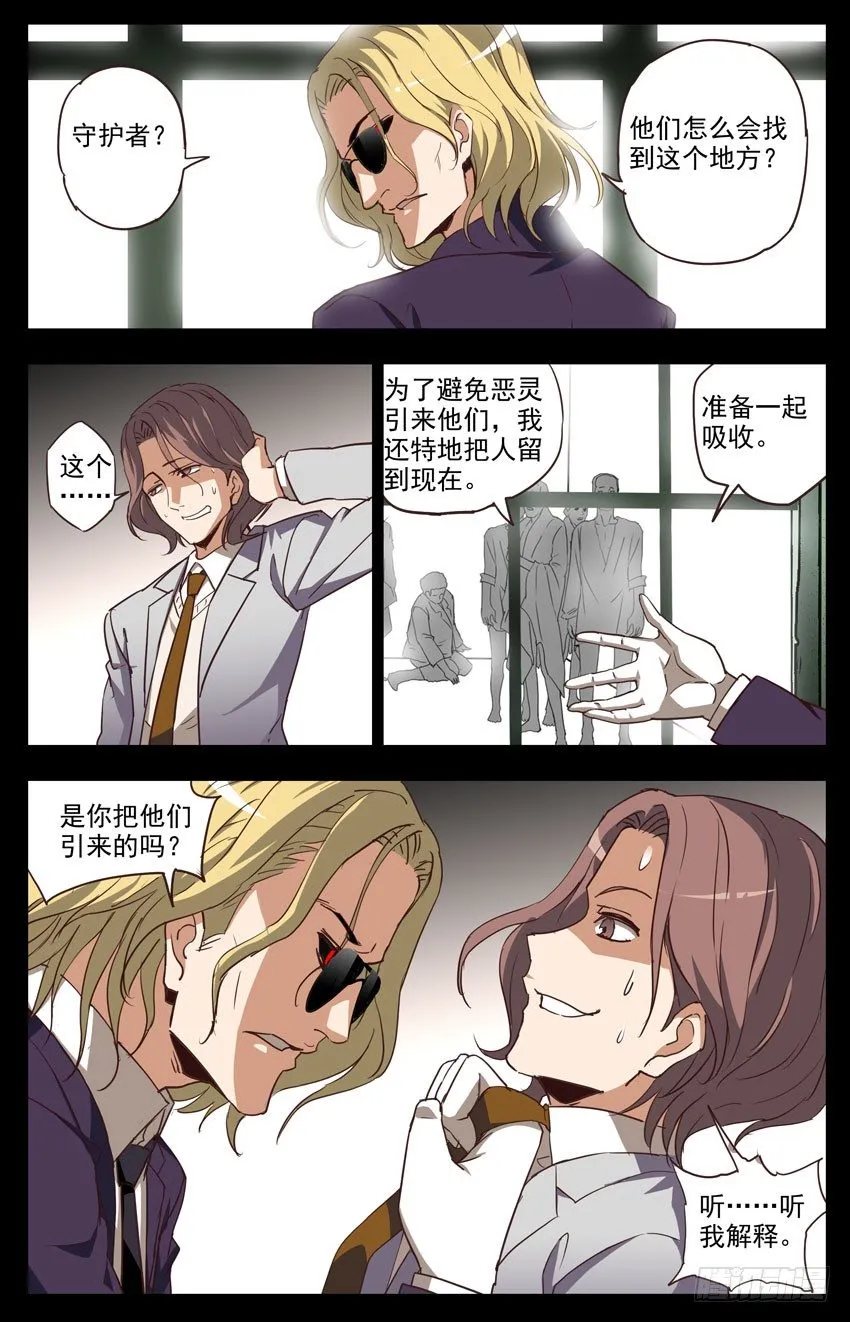 第105话：毒气 第5页