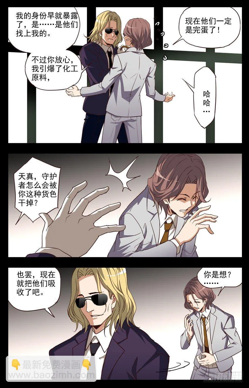 第105话：毒气 第6页