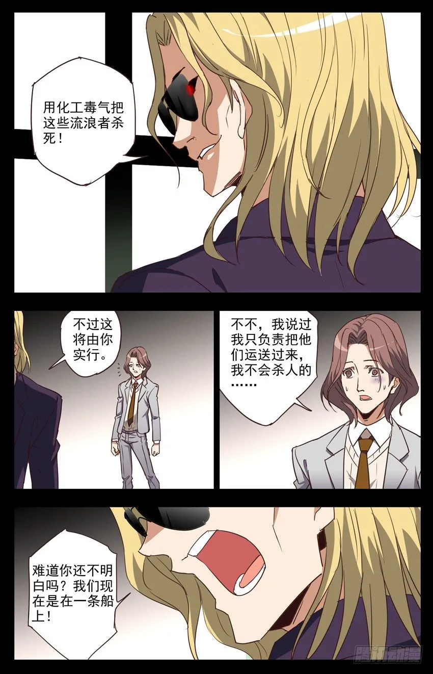 第105话：毒气 第7页
