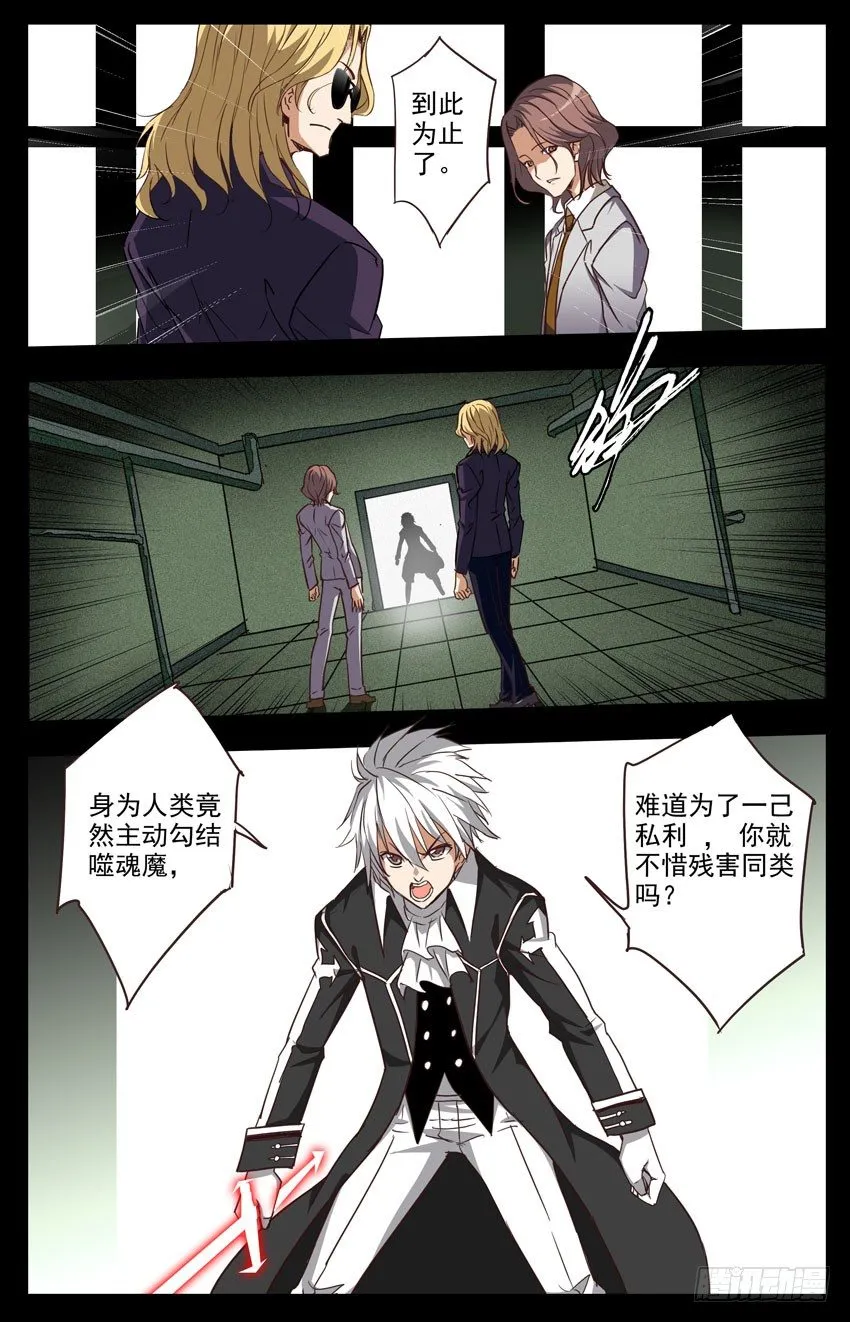 第106话：You Die! 第1页