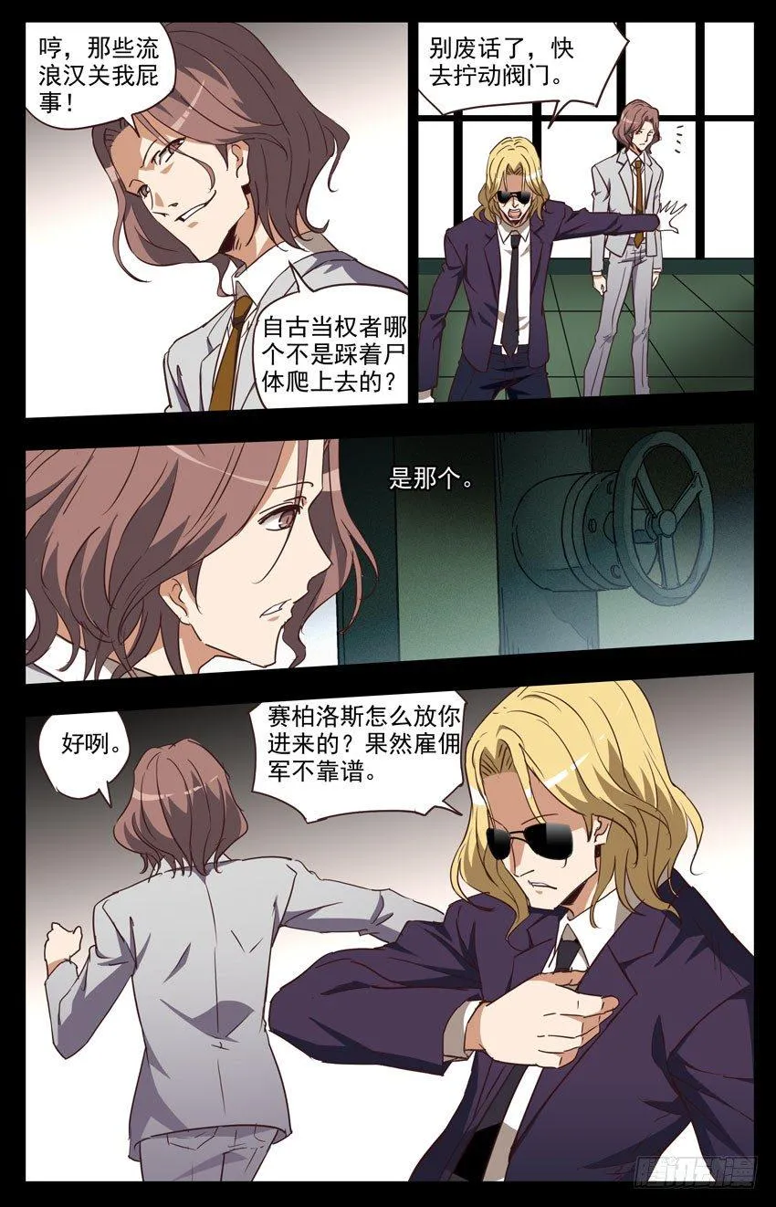 第106话：You Die! 第2页