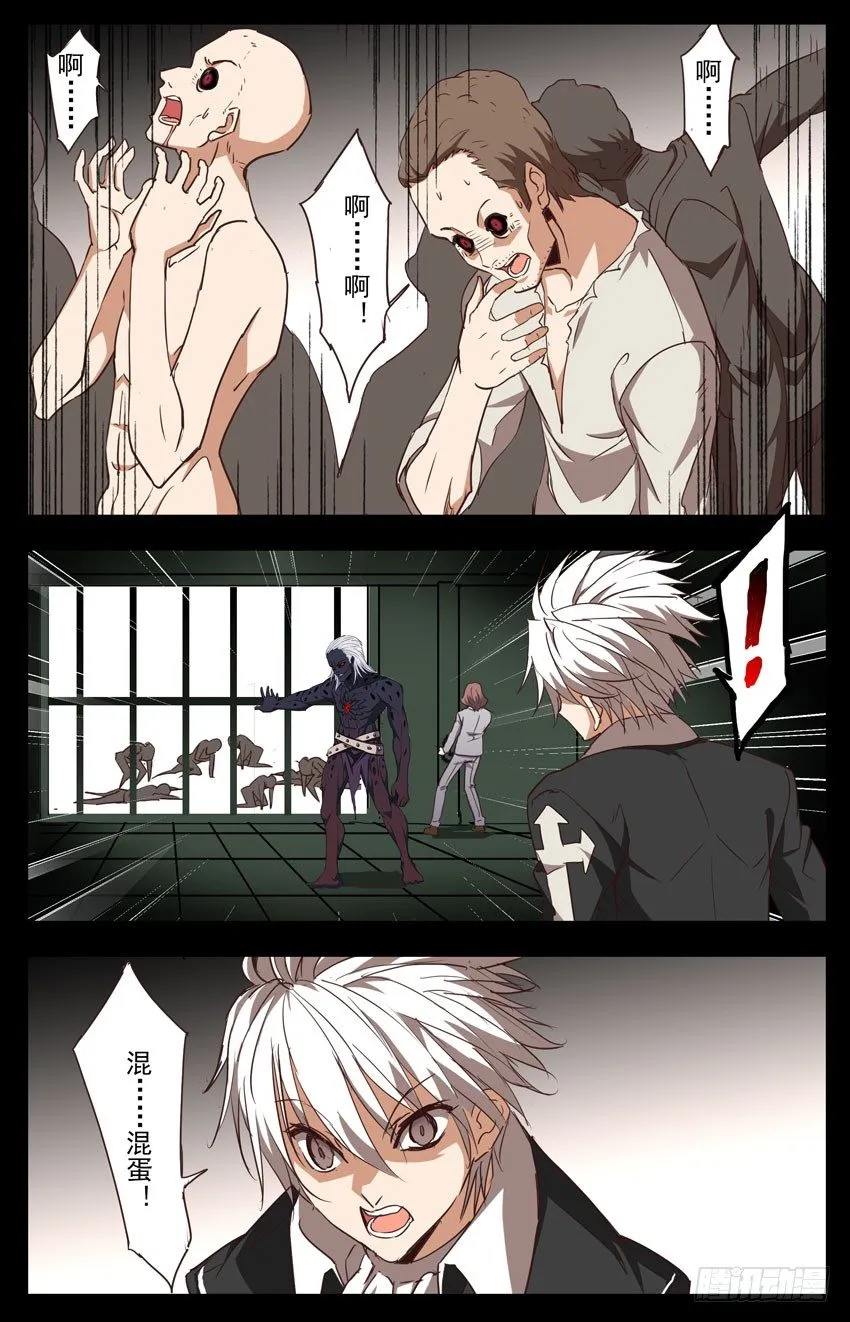 第106话：You Die! 第5页