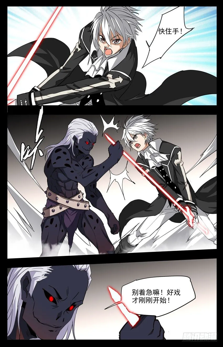 第106话：You Die! 第6页