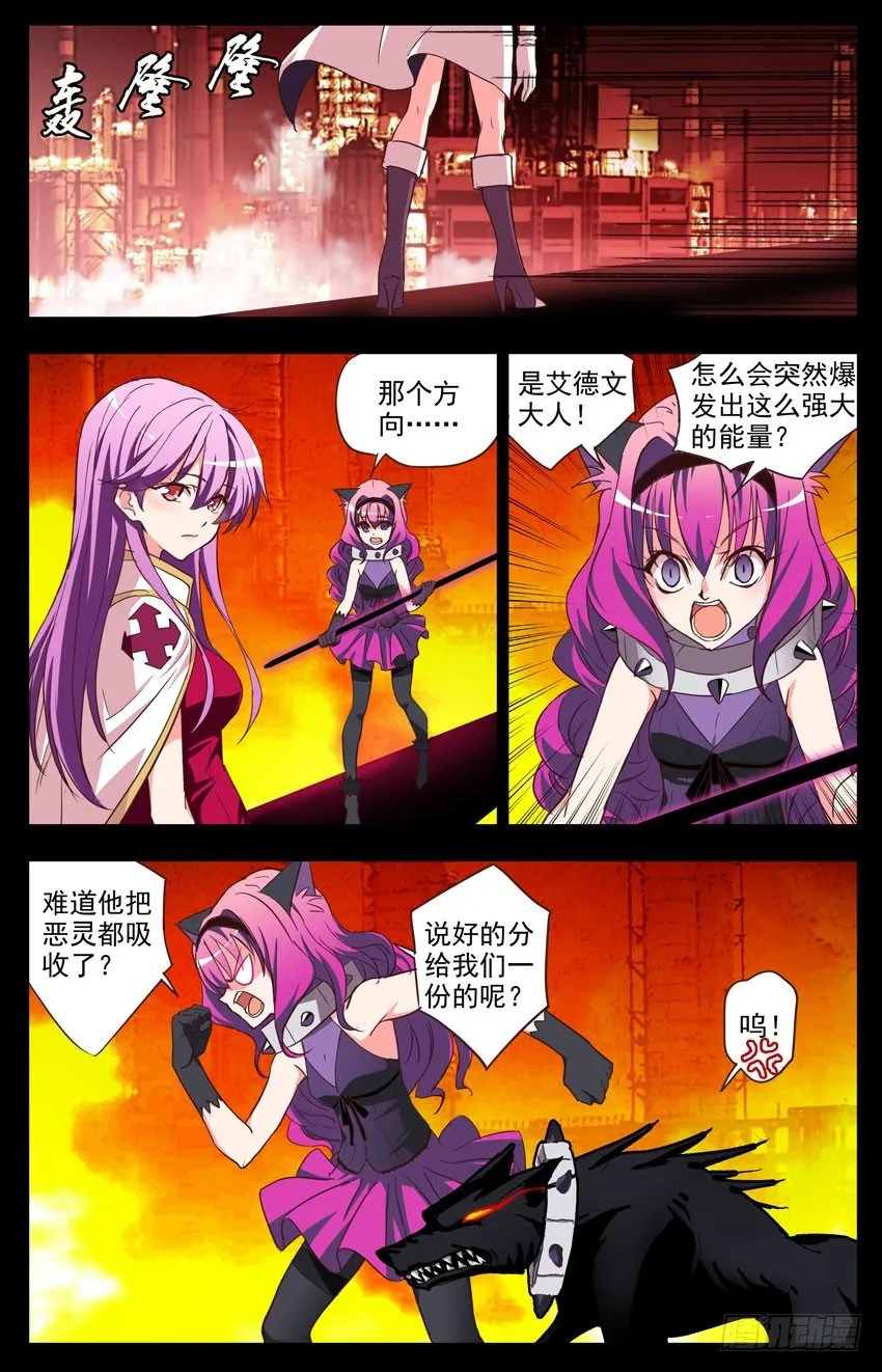 第108话：蠢到没下限 第4页