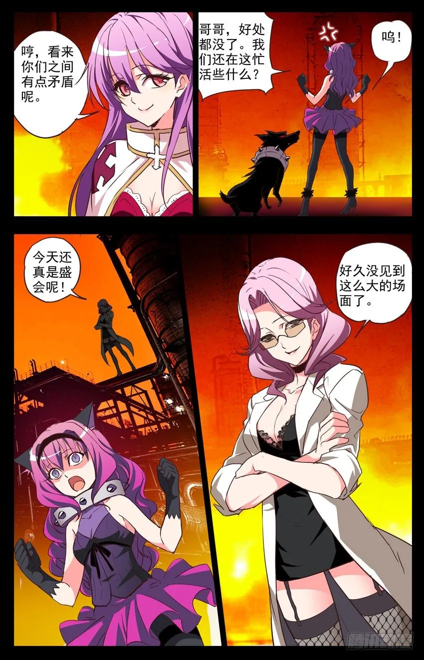 第108话：蠢到没下限 第5页