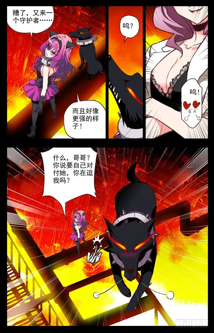 第108话：蠢到没下限 第6页