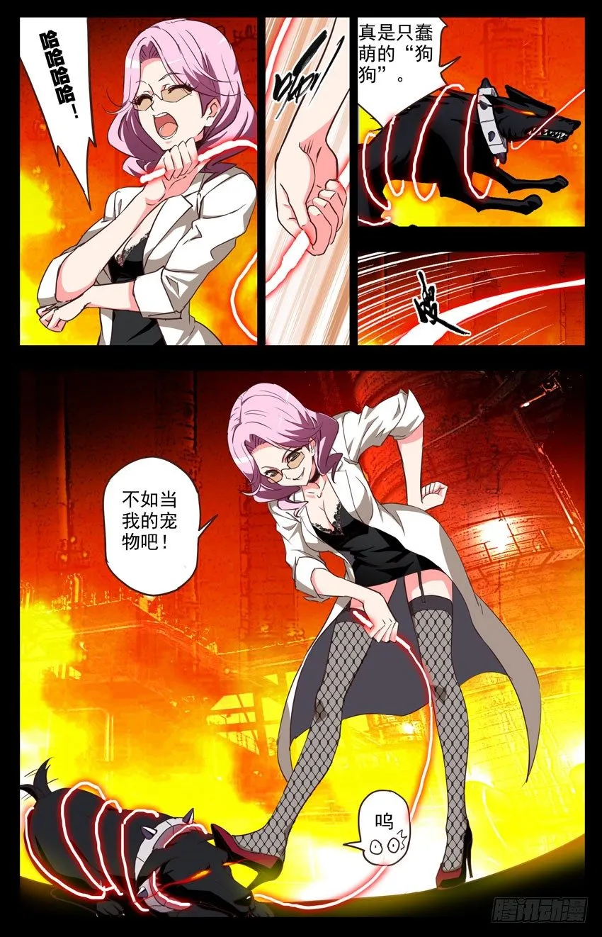 第108话：蠢到没下限 第7页