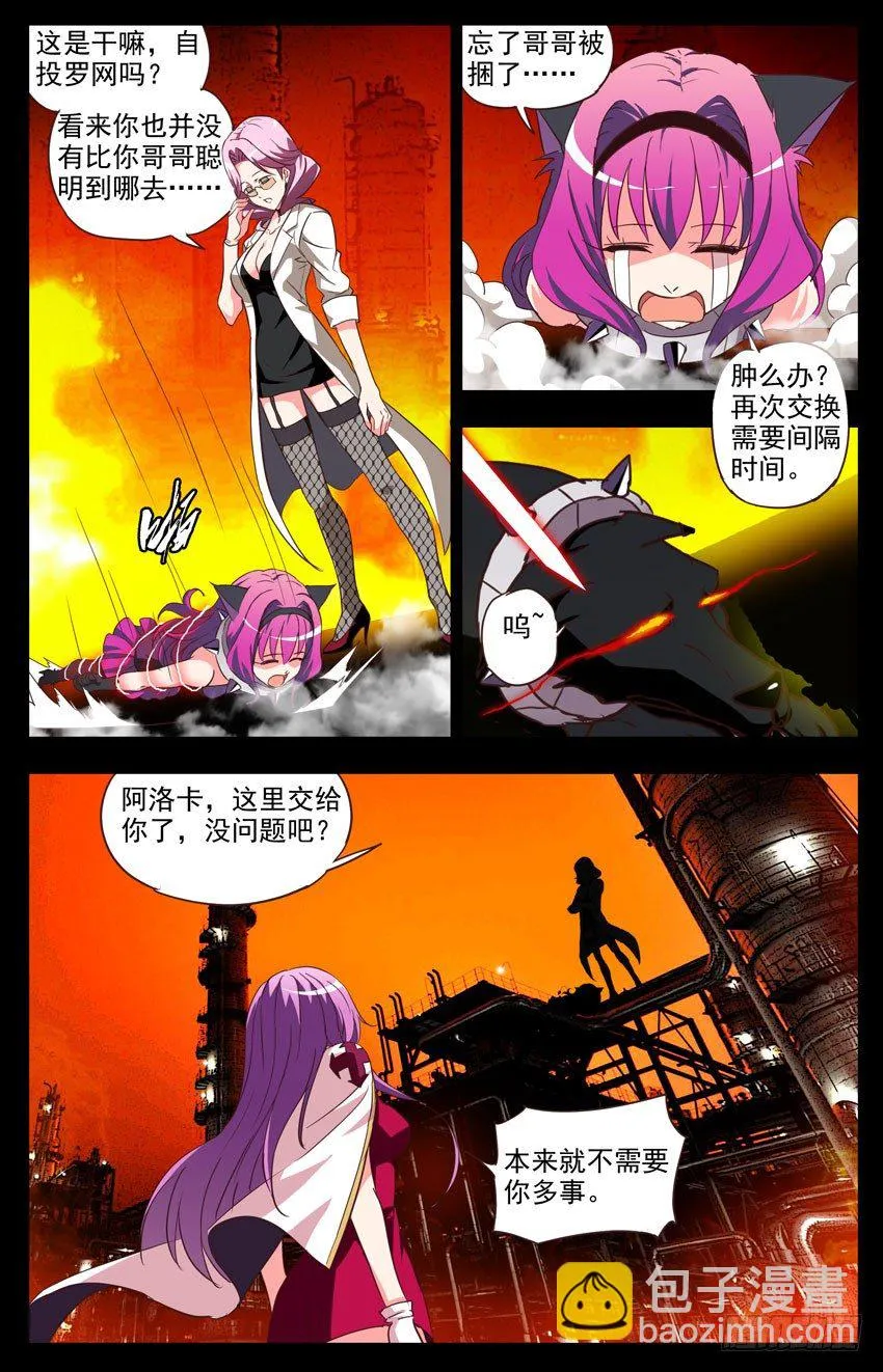 第108话：蠢到没下限 第10页