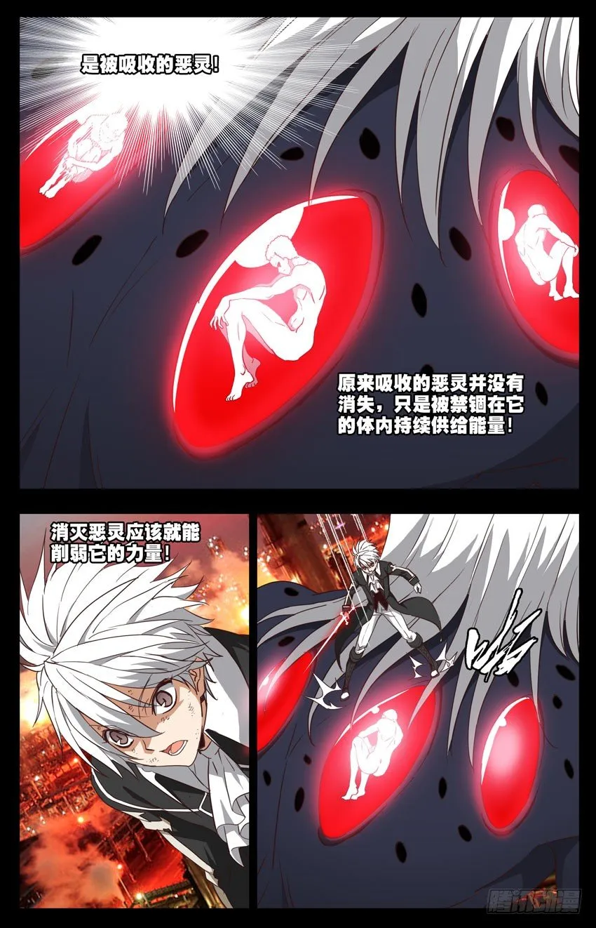 第110话：不甘心 第3页