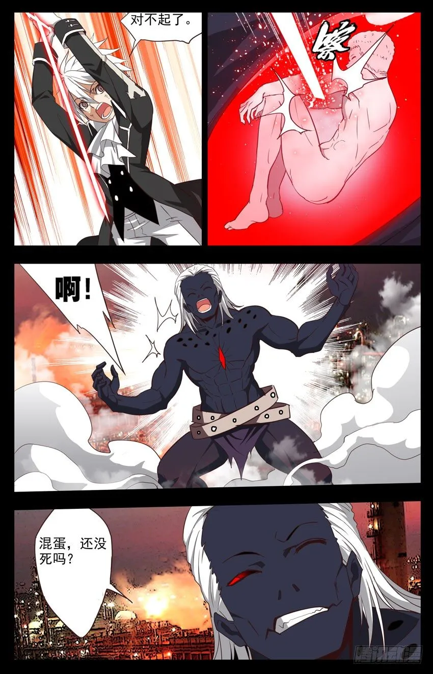 第110话：不甘心 第4页