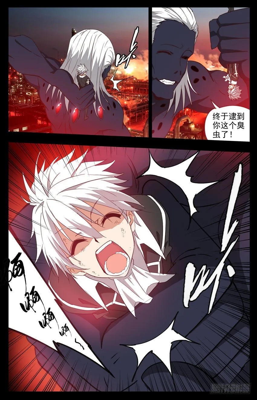 第110话：不甘心 第6页