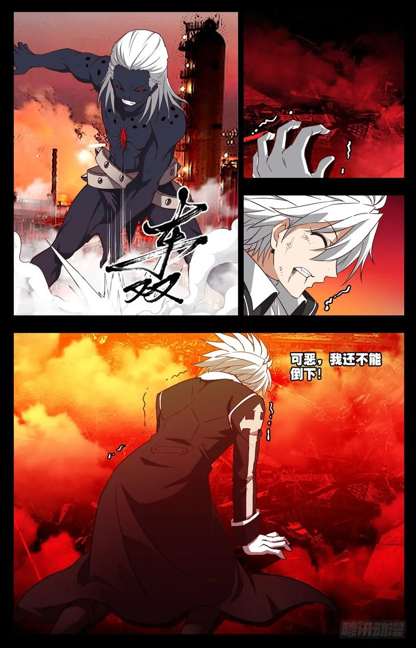 第110话：不甘心 第7页