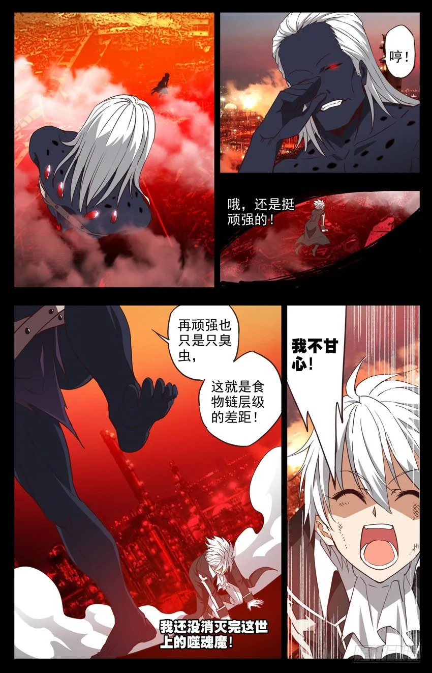 第110话：不甘心 第8页