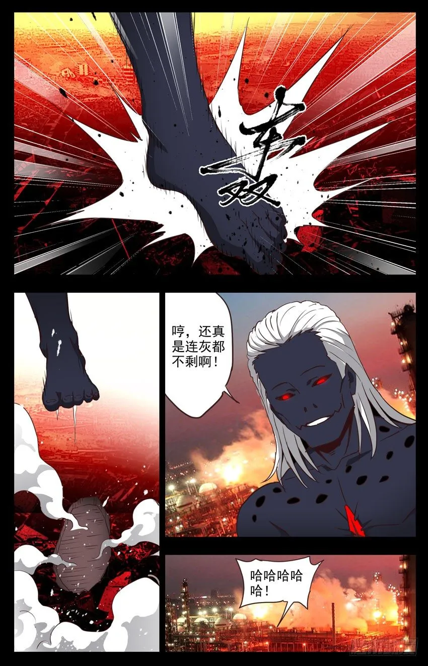 第110话：不甘心 第9页