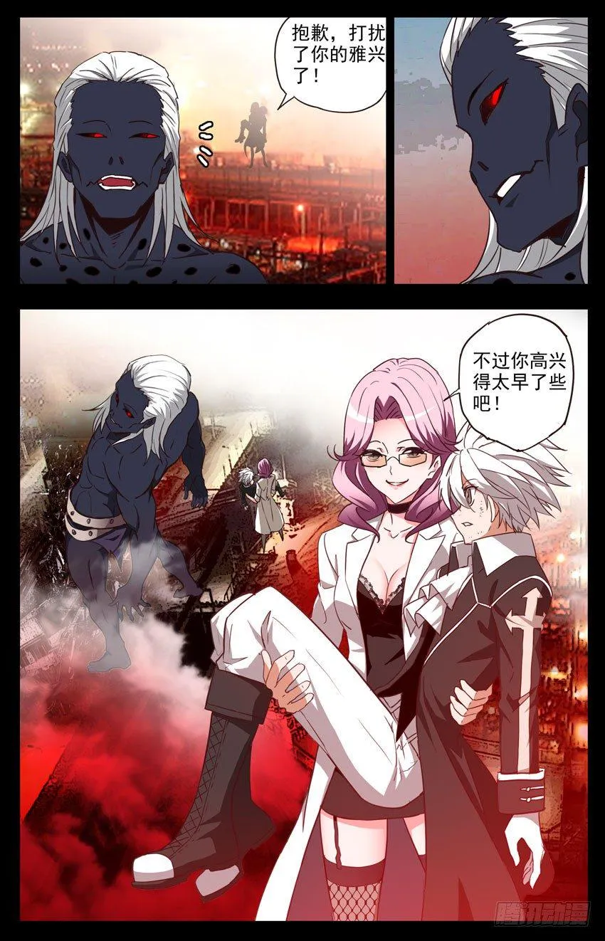 第110话：不甘心 第10页