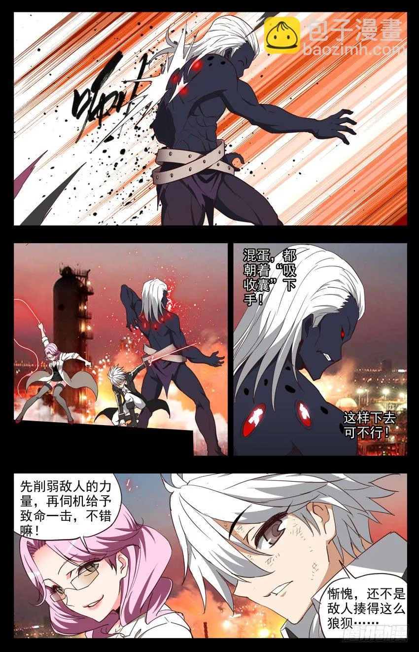 第111话：众矢之的 第4页