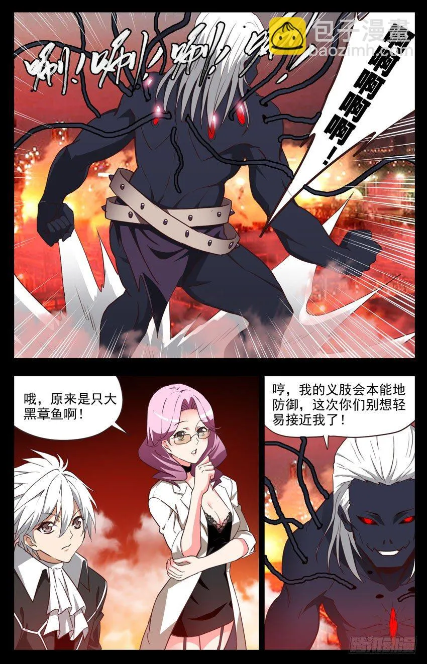 第111话：众矢之的 第5页