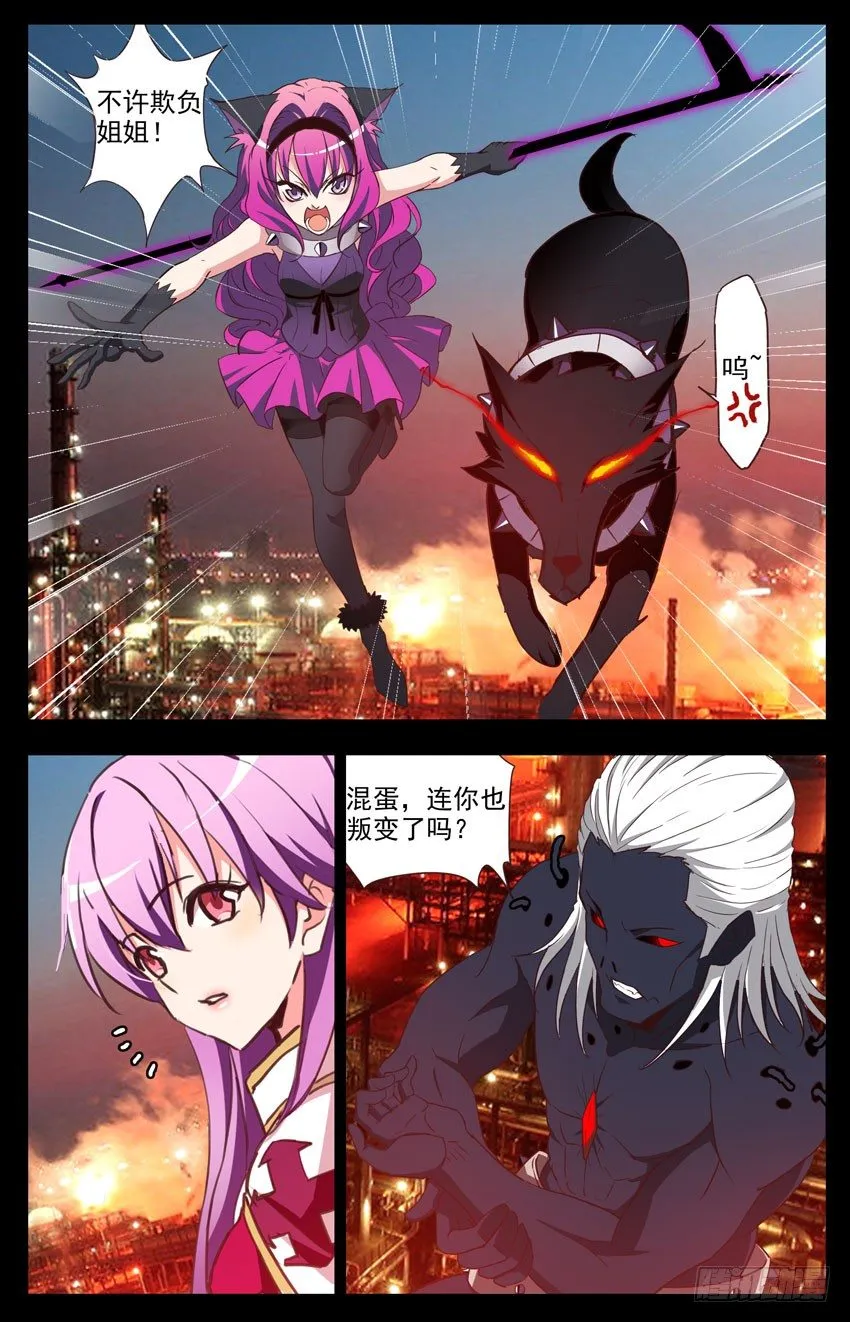 第111话：众矢之的 第9页